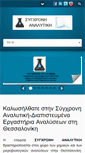 Mobile Screenshot of modernanalytics.gr
