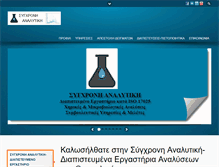 Tablet Screenshot of modernanalytics.gr